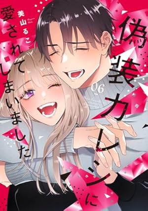 寧々の結婚～望まれぬ花嫁は幸せを願う～(1) (ジュールコミックス